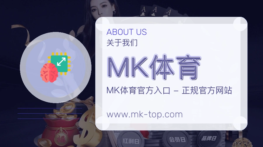 MK体育 体育赛事与数据服务平台