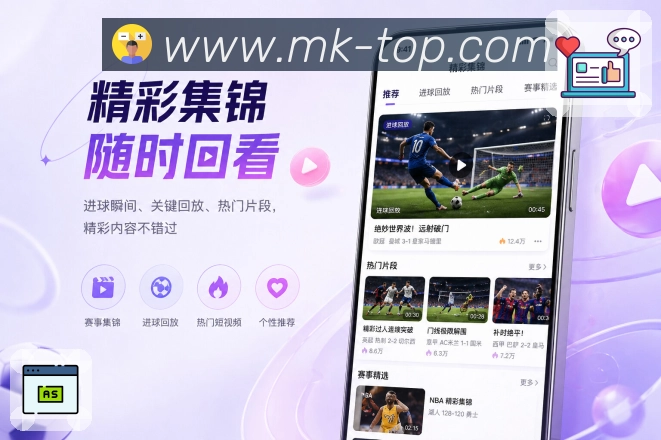<strong>MK体育</strong>App 赛况摘要页面